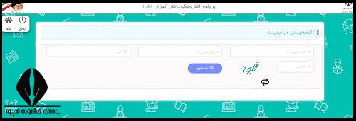 سایت پیش ثبت نام غیر حضوری 1401